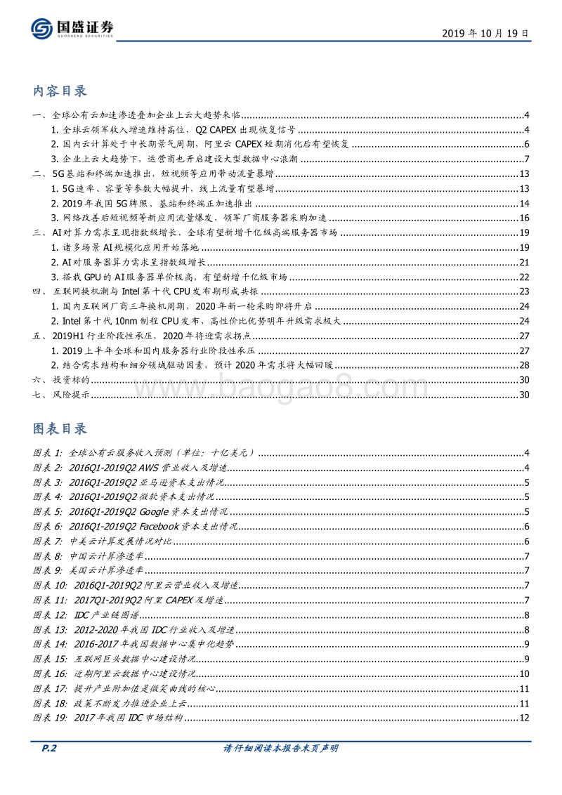 服务器未来需求知多少.pdf_第2页