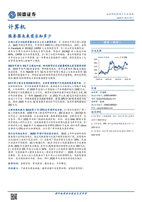 服务器未来需求知多少.pdf