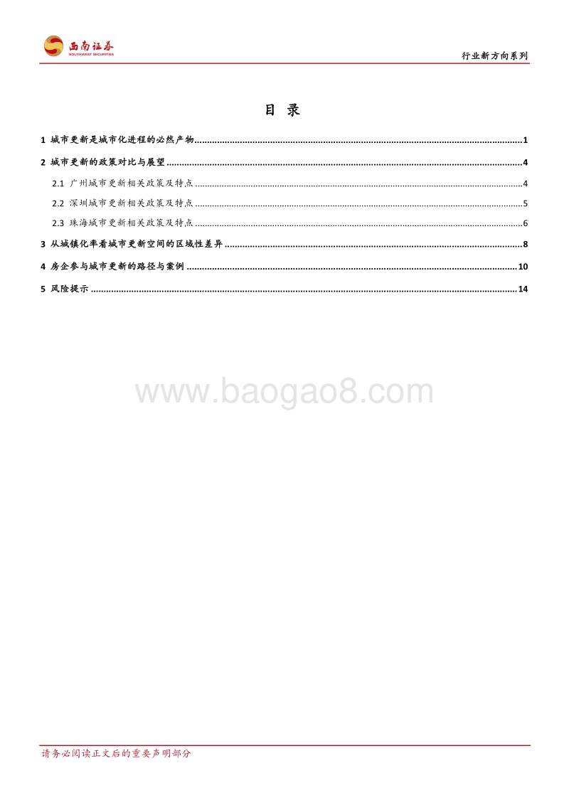 城市更新：开启地产增量新时代.pdf_第2页