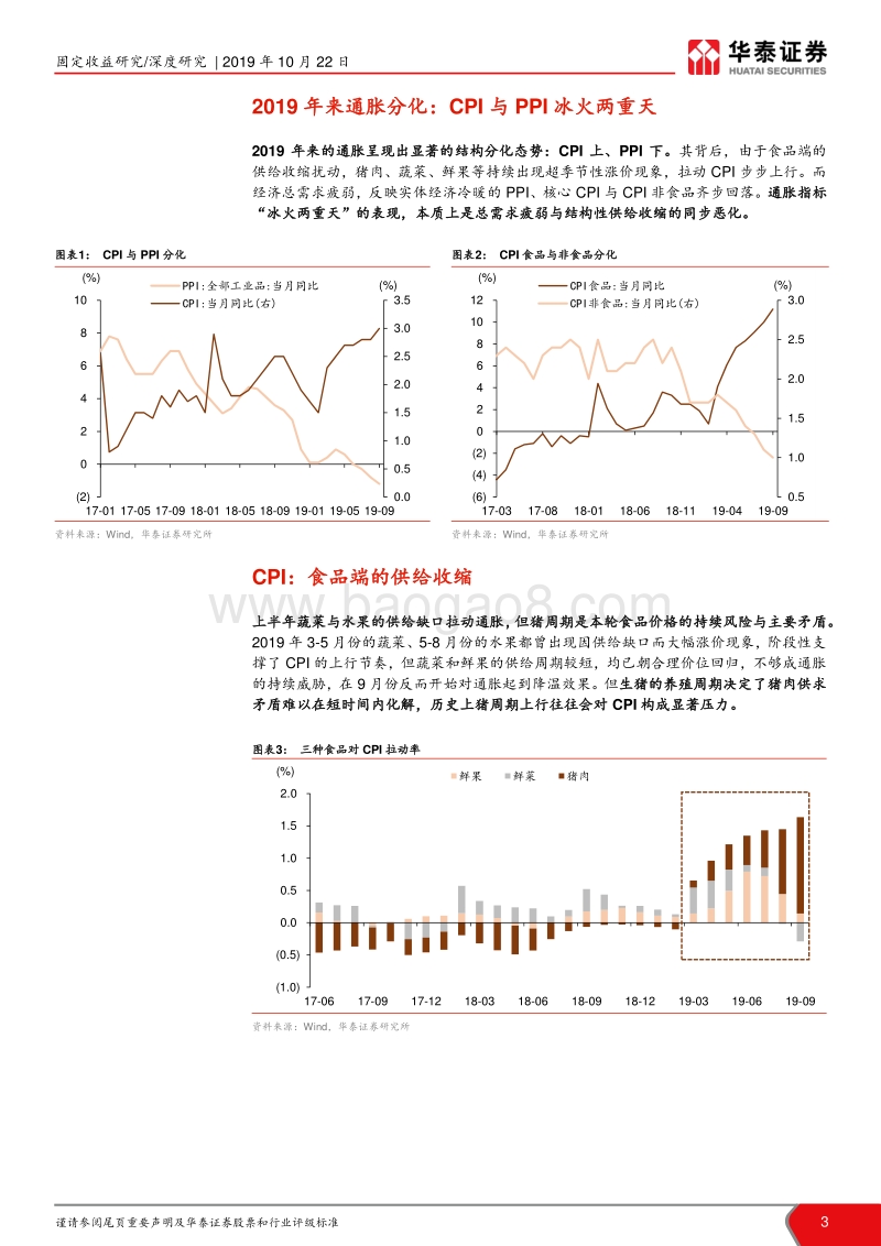 通胀分析框架系列研究之三：通胀指标的分化与货币政策的抉择.pdf_第3页