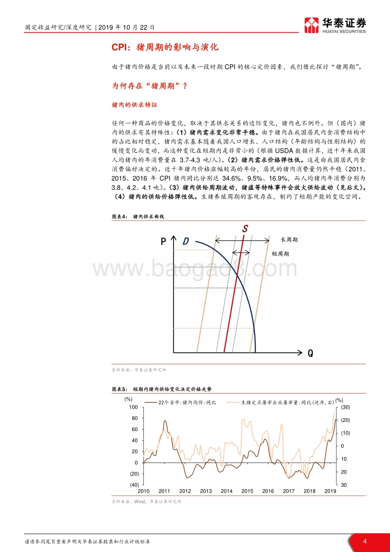 通胀分析框架系列研究之三：通胀指标的分化与货币政策的抉择.pdf_第4页