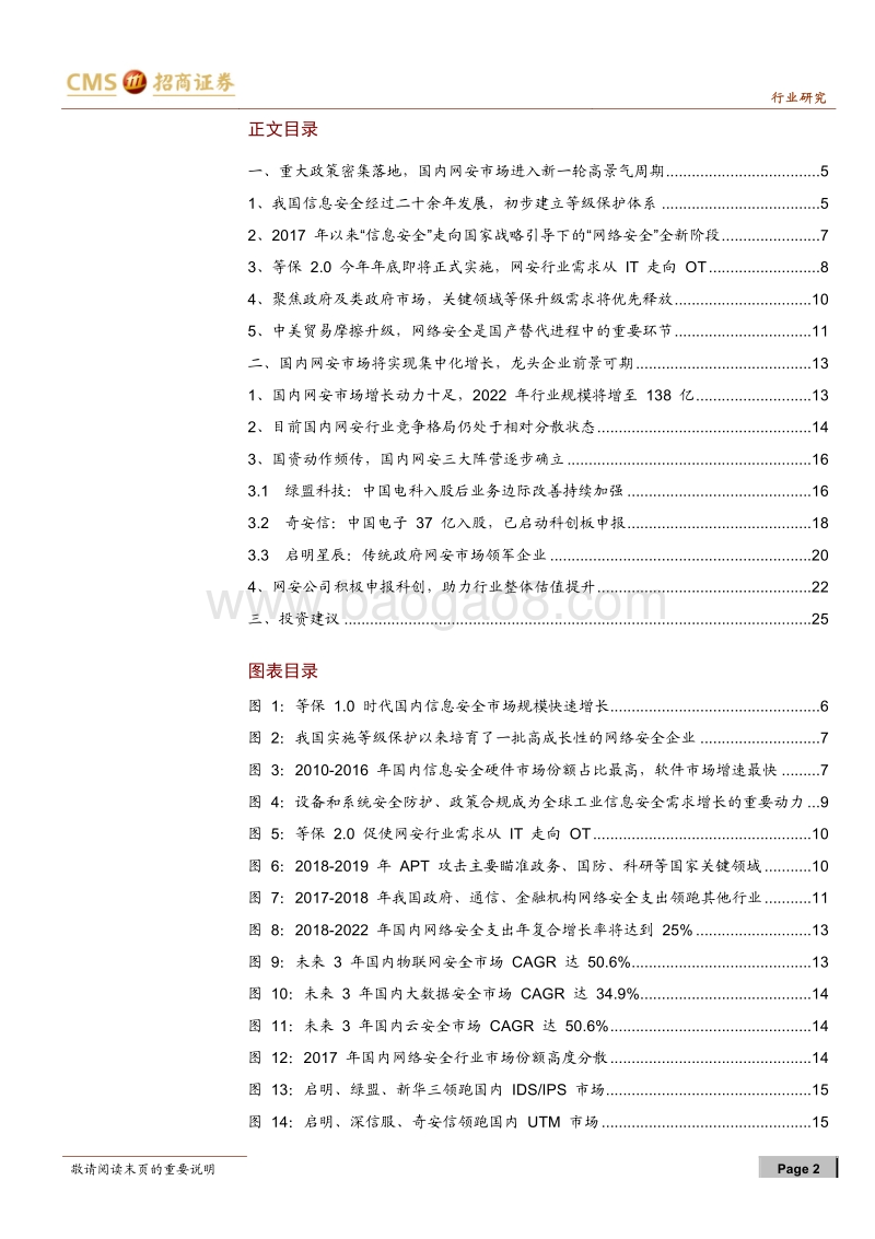 网络安全行业系列深度报告（一）：秣马厉兵正当时，奔向网安新纪元.pdf_第2页