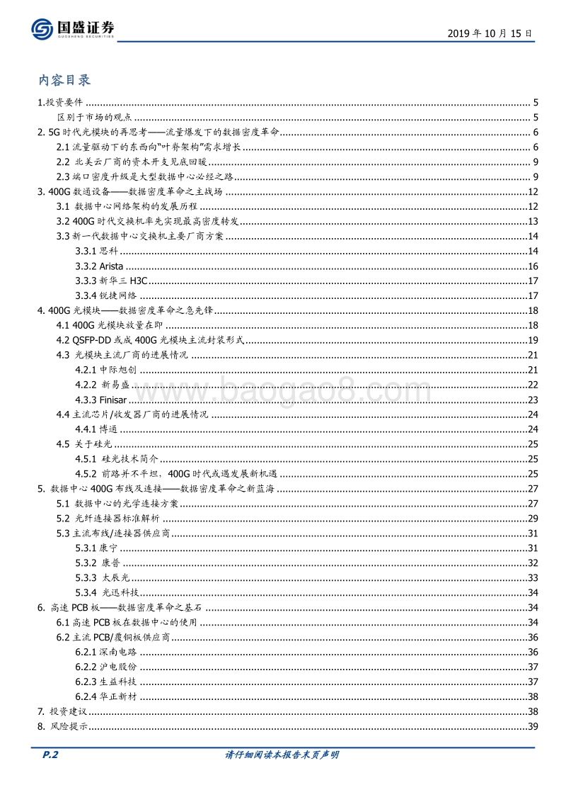 光通信的再思考——5G流量爆发下的数据密度革命.pdf_第2页