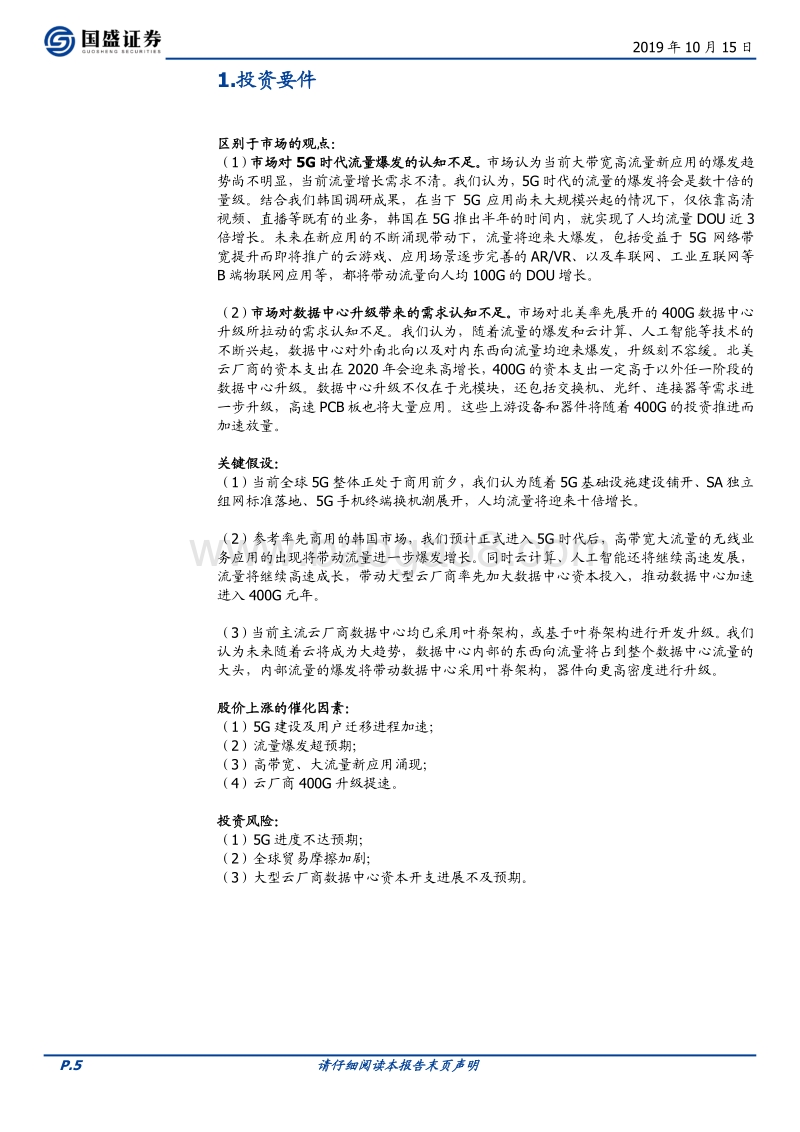 光通信的再思考——5G流量爆发下的数据密度革命.pdf_第5页