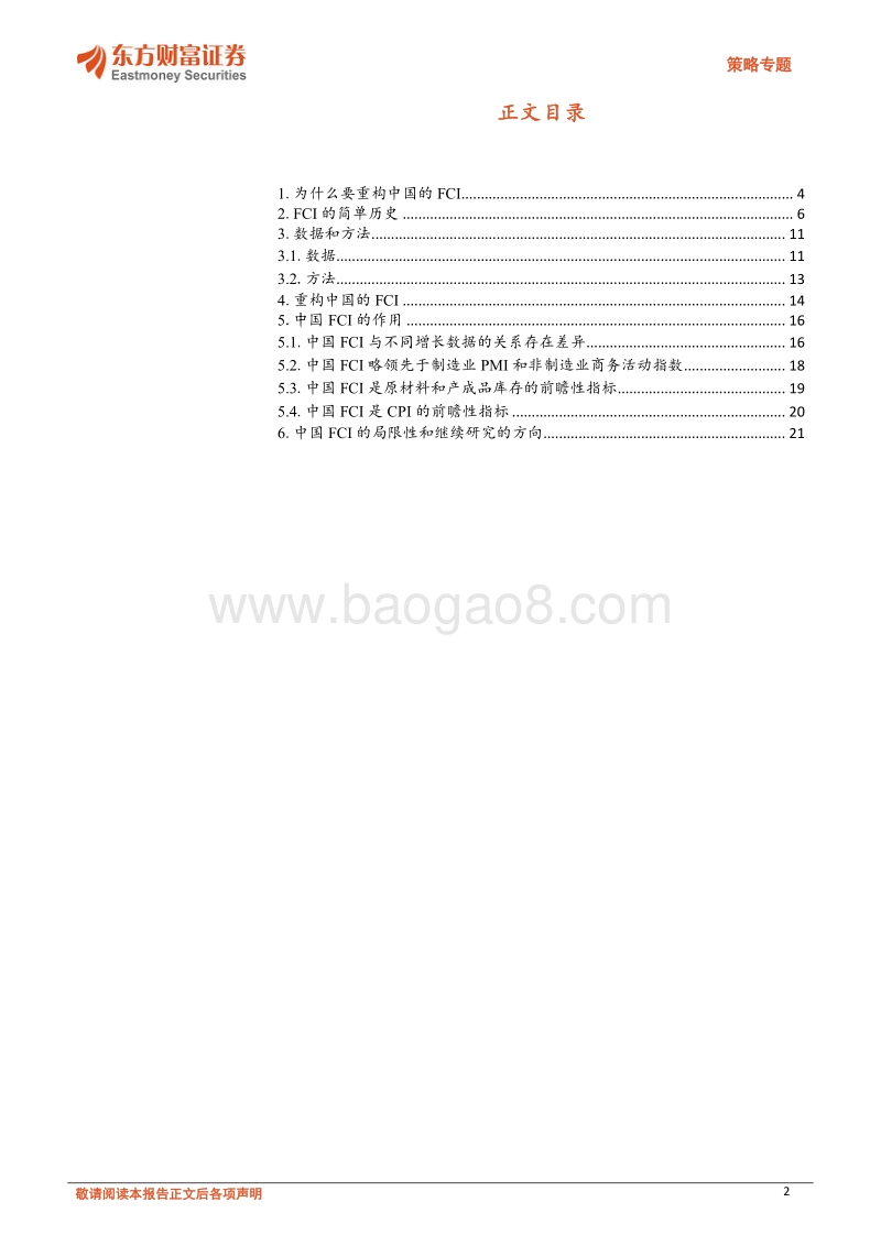 周期研究系列一：重构中国金融条件指数.pdf_第2页
