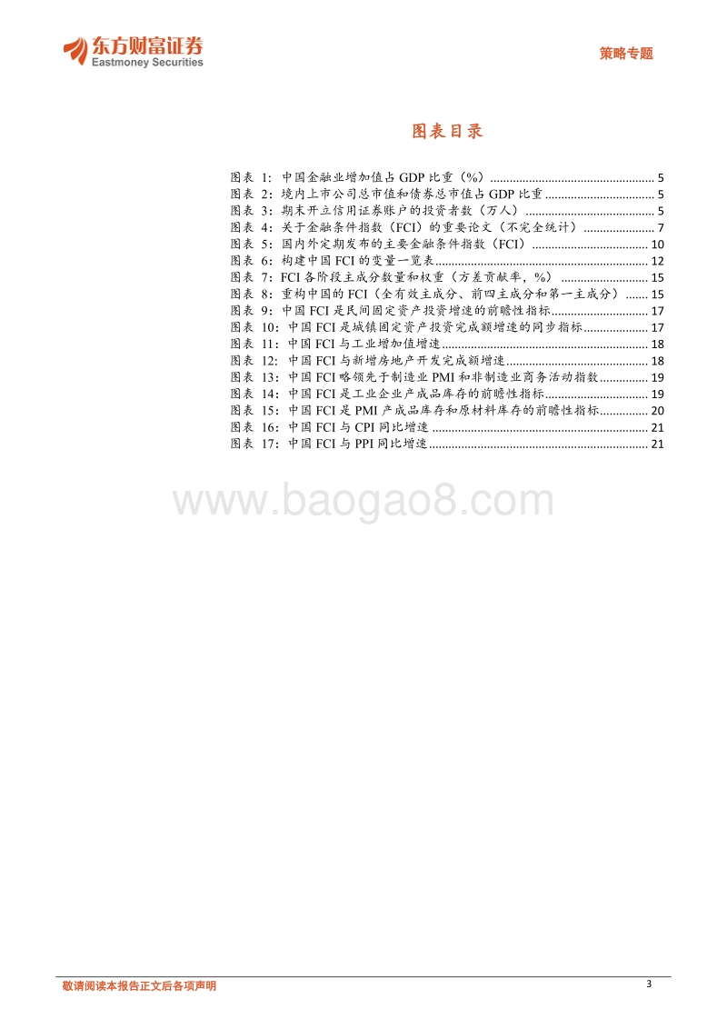 周期研究系列一：重构中国金融条件指数.pdf_第3页