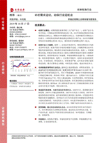 养殖后周期之动物保健专题报告：补栏需求迫切，动保行业迎机会.pdf