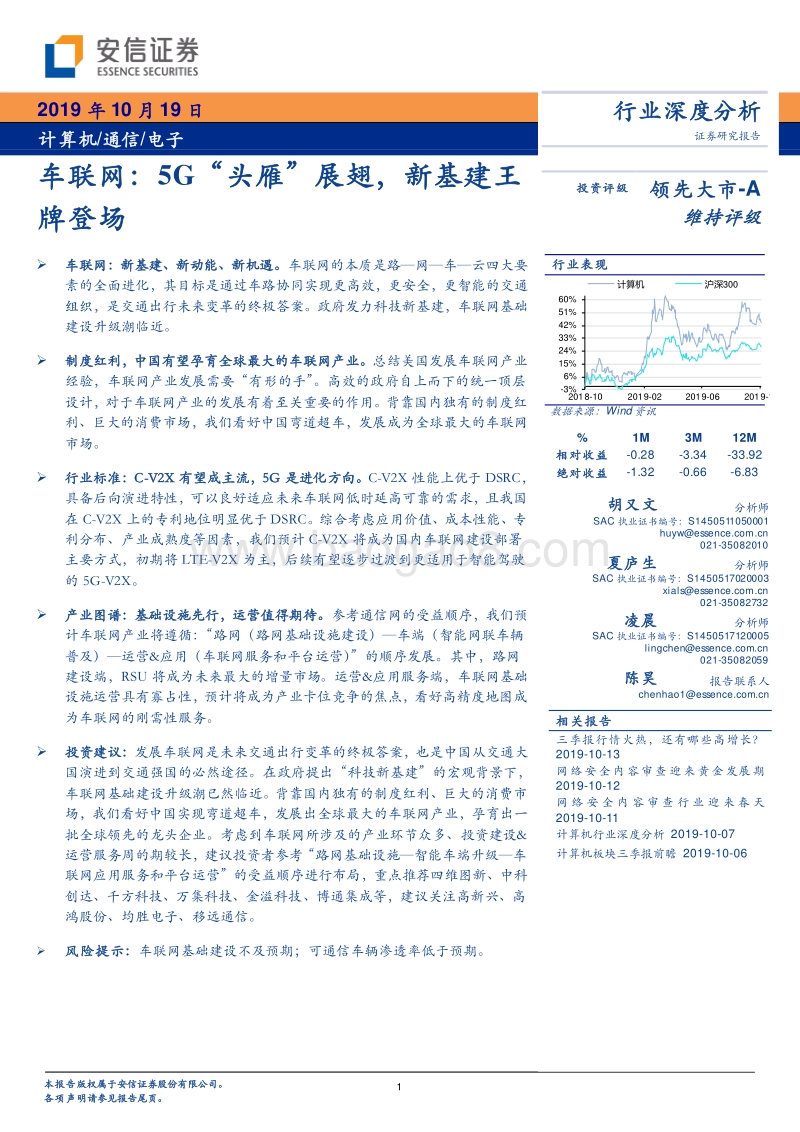 车联网：5G“头雁”展翅，新基建王牌登场.pdf_第1页