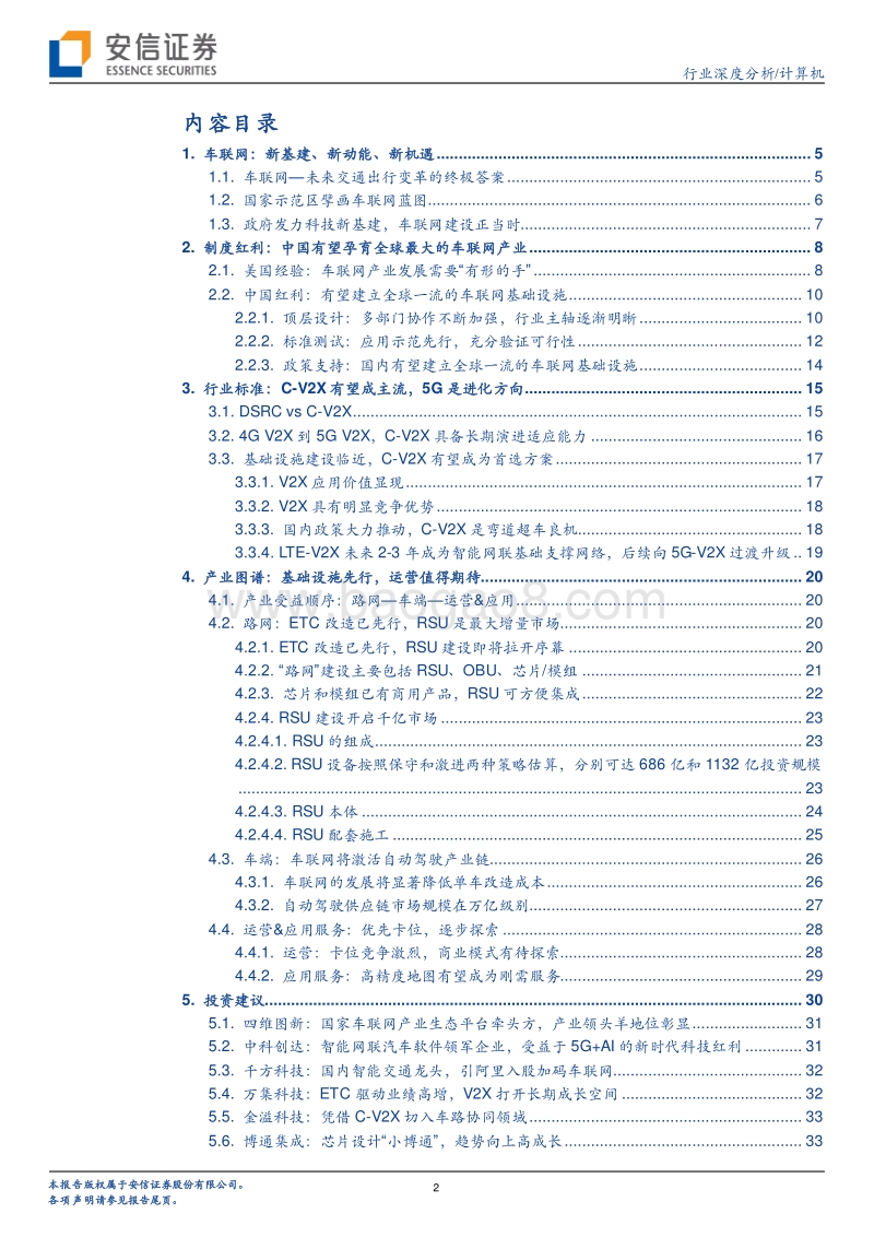车联网：5G“头雁”展翅，新基建王牌登场.pdf_第2页