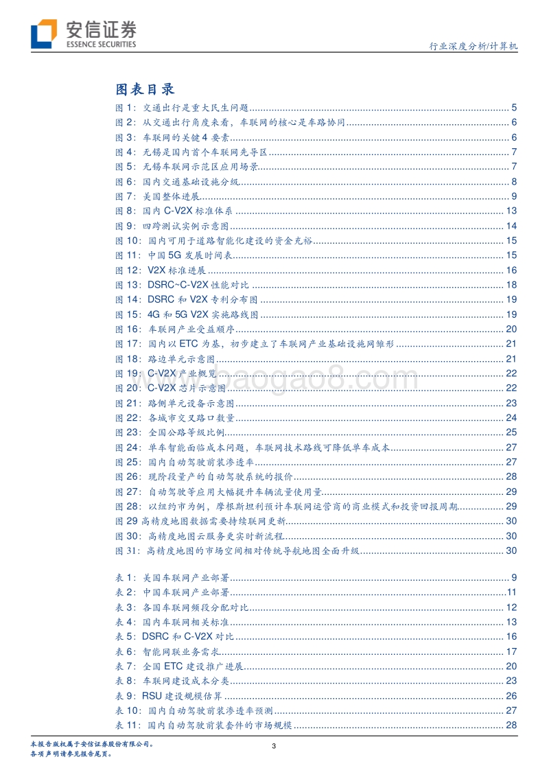 车联网：5G“头雁”展翅，新基建王牌登场.pdf_第3页