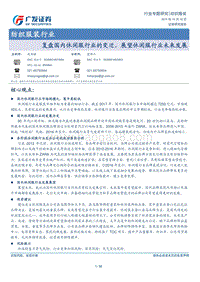 纺织服装行业专题研究：复盘国内休闲服行业的变迁，展望休闲服行业未来发展.pdf