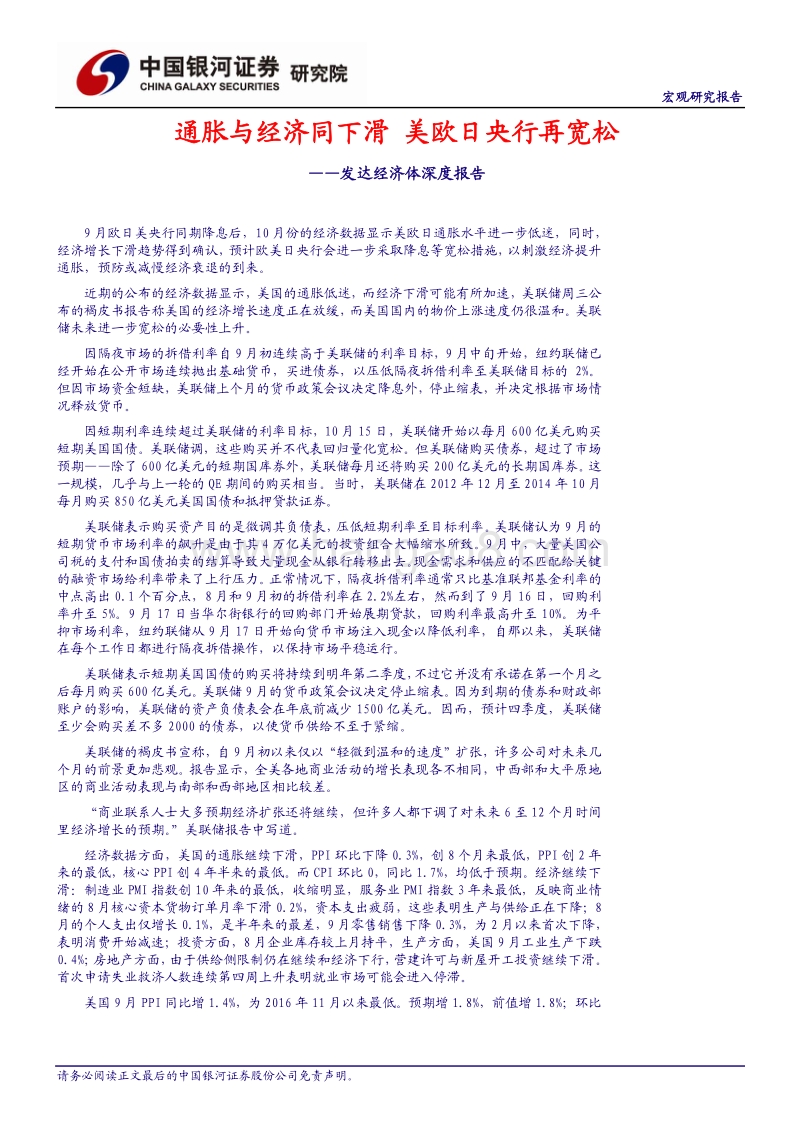 发达经济体深度报告：通胀与经济同下滑，美欧日央行再宽松.pdf_第2页