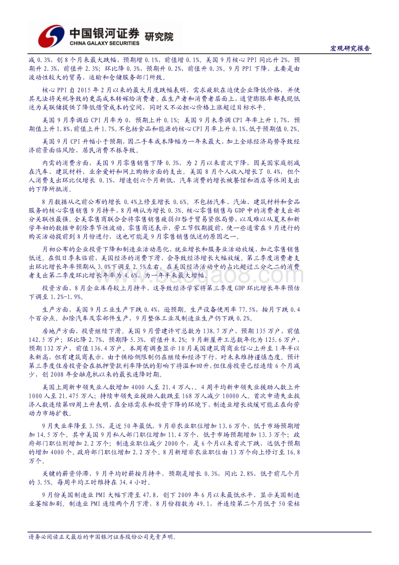 发达经济体深度报告：通胀与经济同下滑，美欧日央行再宽松.pdf_第3页