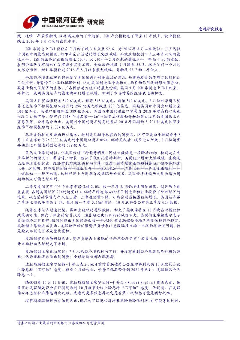发达经济体深度报告：通胀与经济同下滑，美欧日央行再宽松.pdf_第4页