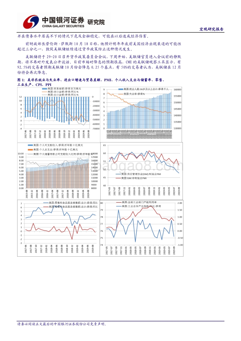 发达经济体深度报告：通胀与经济同下滑，美欧日央行再宽松.pdf_第5页