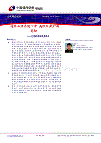 发达经济体深度报告：通胀与经济同下滑，美欧日央行再宽松.pdf
