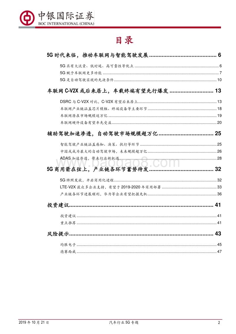 汽车行业5G专题：5G推动车联网与自动驾驶腾飞.pdf_第2页