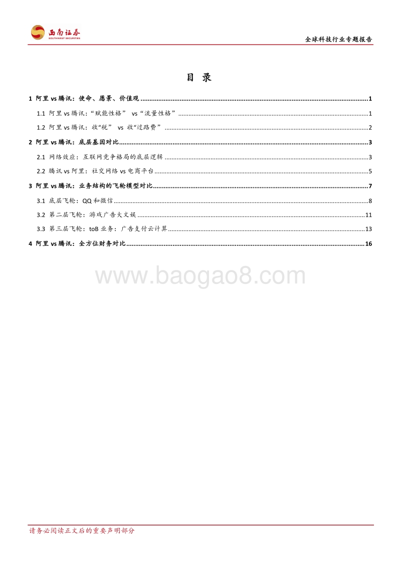 阿里vs腾讯：全景对比.pdf_第2页