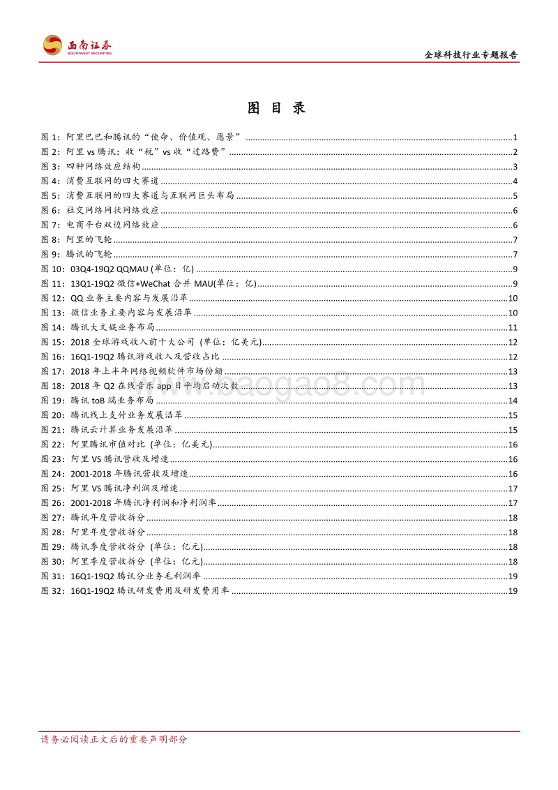 阿里vs腾讯：全景对比.pdf_第3页