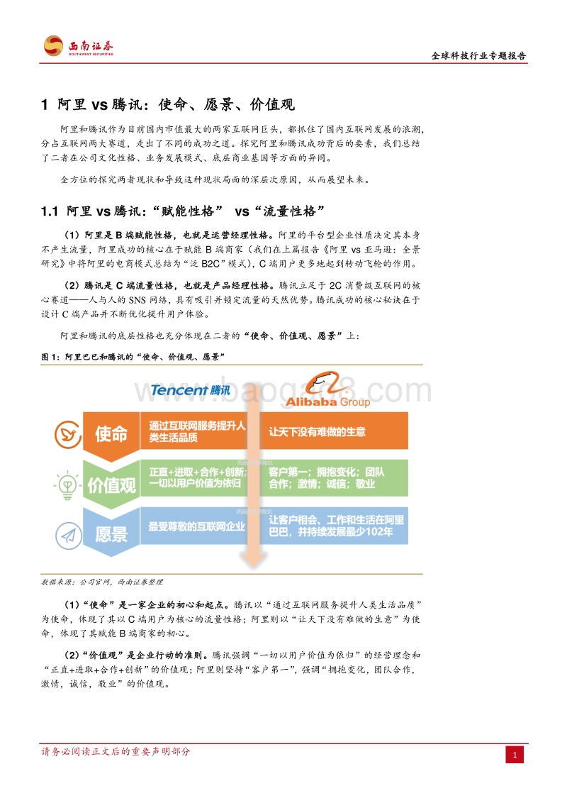 阿里vs腾讯：全景对比.pdf_第4页