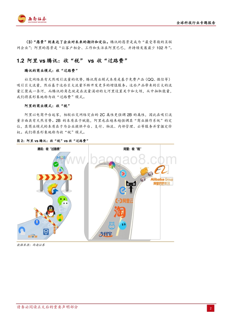 阿里vs腾讯：全景对比.pdf_第5页