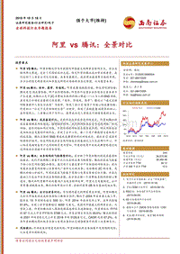 阿里vs腾讯：全景对比.pdf