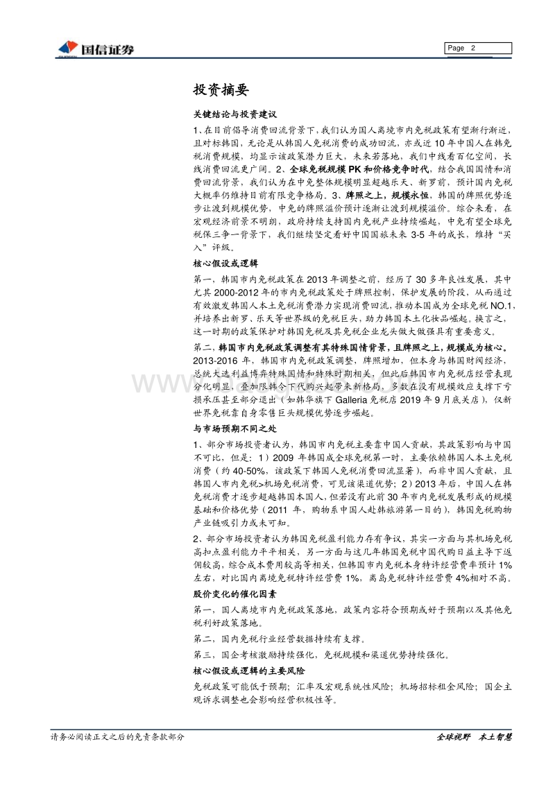 韩国市内免税40年启示录：牌照之上，规模永恒.pdf_第2页