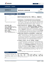 韩国市内免税40年启示录：牌照之上，规模永恒.pdf