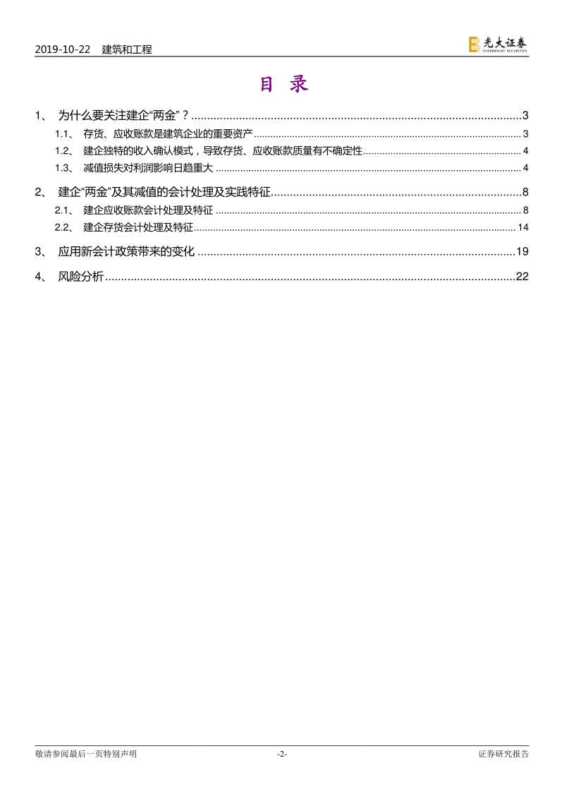 建筑装饰行业专题研究：建企存货及应收账款研究，探寻资产减值形成原理及坏账准备属性.pdf_第2页
