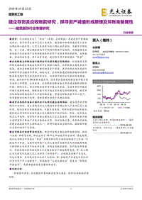 建筑装饰行业专题研究：建企存货及应收账款研究，探寻资产减值形成原理及坏账准备属性.pdf