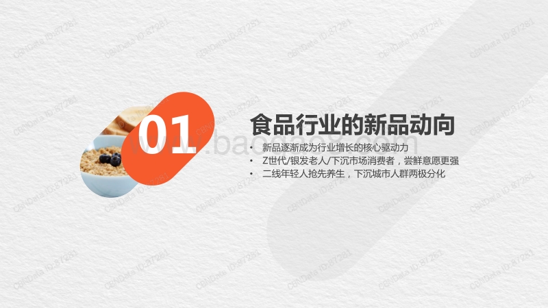 295-CBNDATA&天猫小黑盒-养生食品行业新品趋势白皮书.pdf_第4页