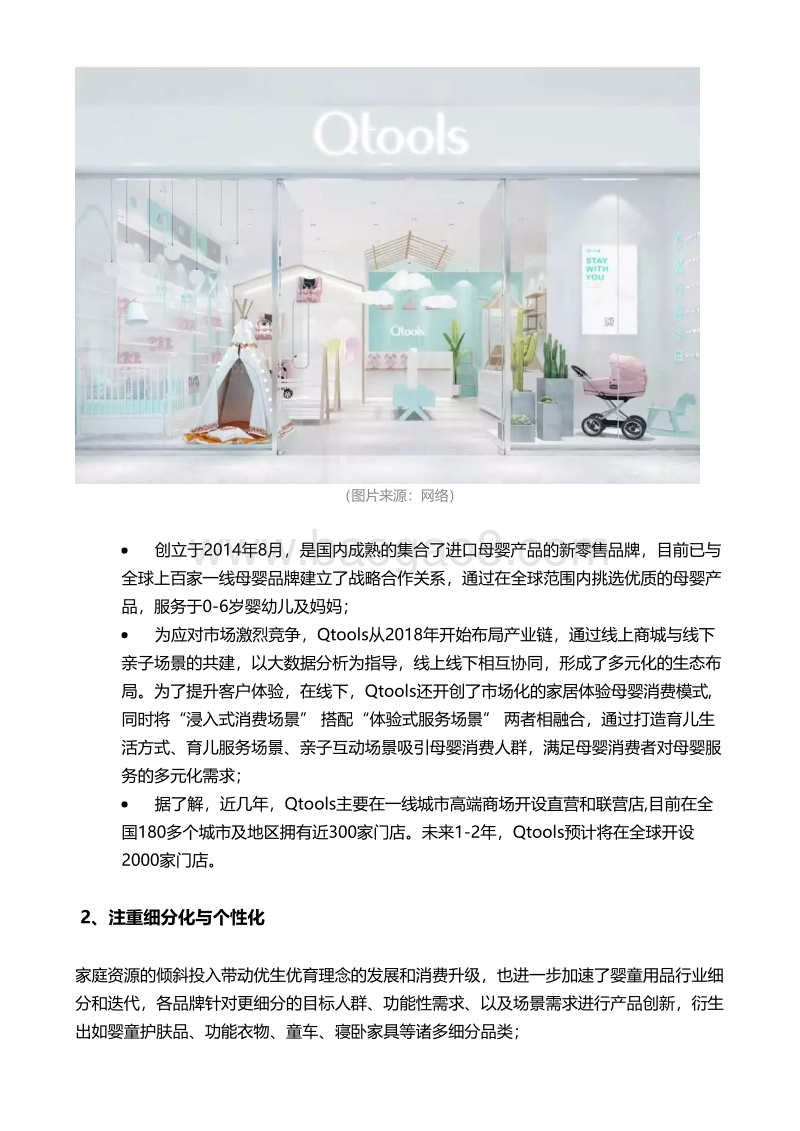 突破3万亿！看1.16亿母婴群体如何撬动购物中心母婴市场.pdf_第2页