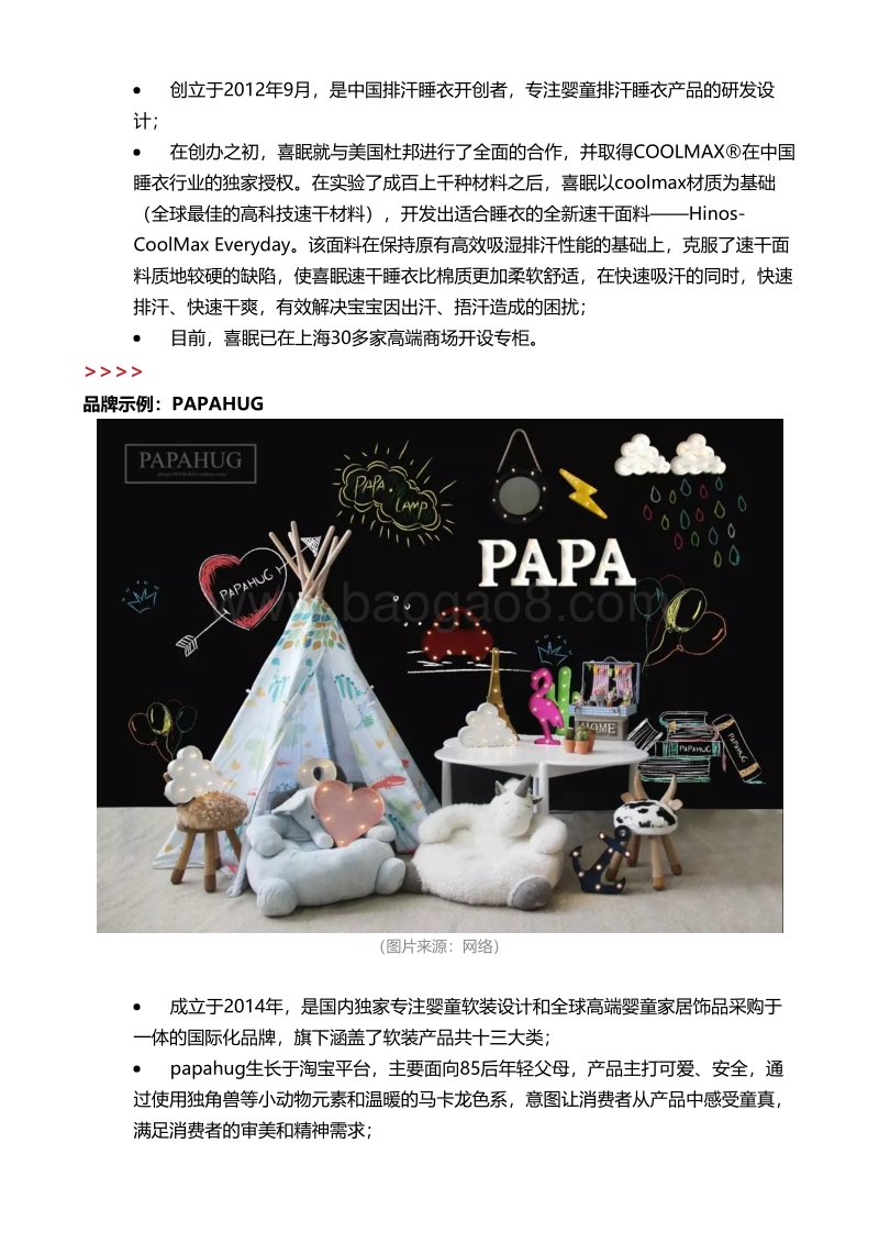 突破3万亿！看1.16亿母婴群体如何撬动购物中心母婴市场.pdf_第4页