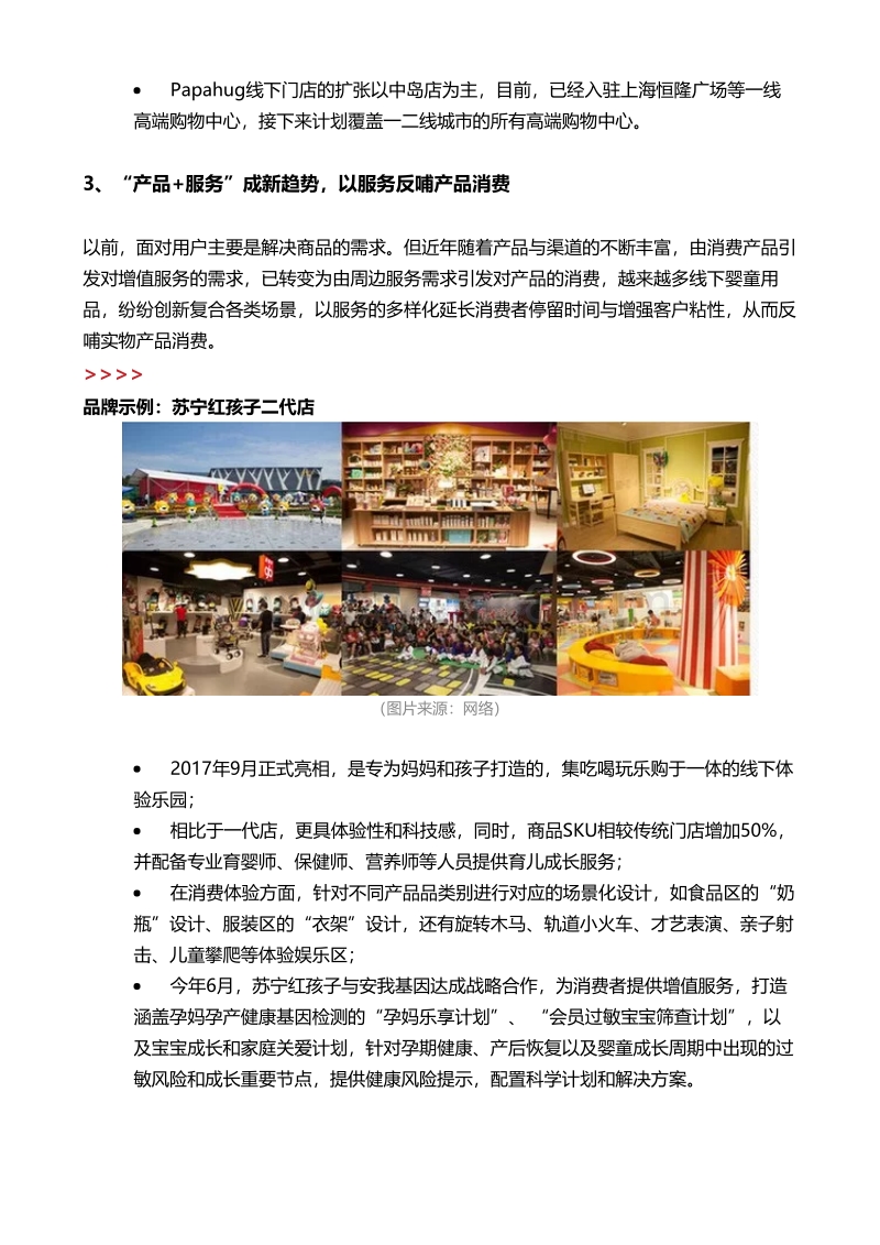 突破3万亿！看1.16亿母婴群体如何撬动购物中心母婴市场.pdf_第5页