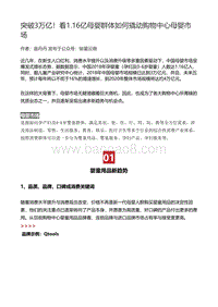 突破3万亿！看1.16亿母婴群体如何撬动购物中心母婴市场.pdf