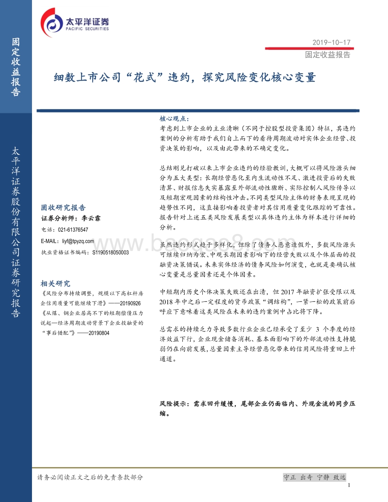 细数上市公司“花式”违约，探究风险变化核心变量.pdf_第1页