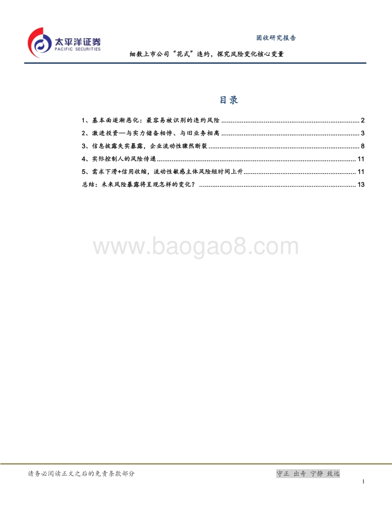 细数上市公司“花式”违约，探究风险变化核心变量.pdf_第2页