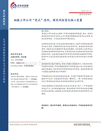 细数上市公司“花式”违约，探究风险变化核心变量.pdf