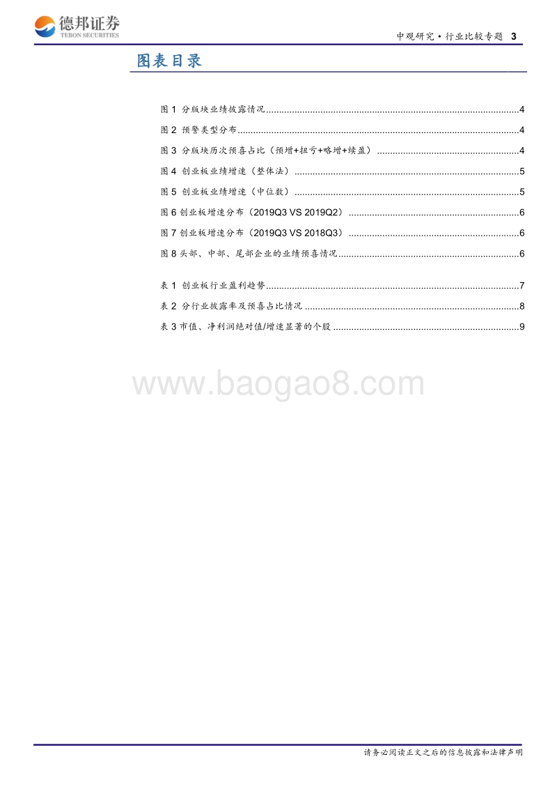 2019年三季报业绩预告解读：暴雷有所修复，整体不宜乐观.pdf_第3页