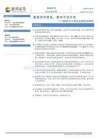 2019年三季报业绩预告解读：暴雷有所修复，整体不宜乐观.pdf