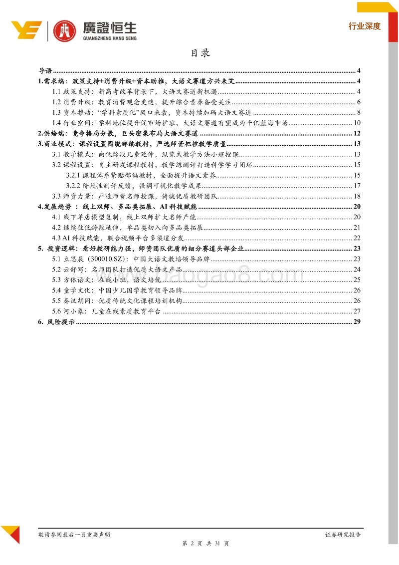 大语文专题：乘“学科素质化”之东风，孕育千亿市场新机遇.pdf_第2页
