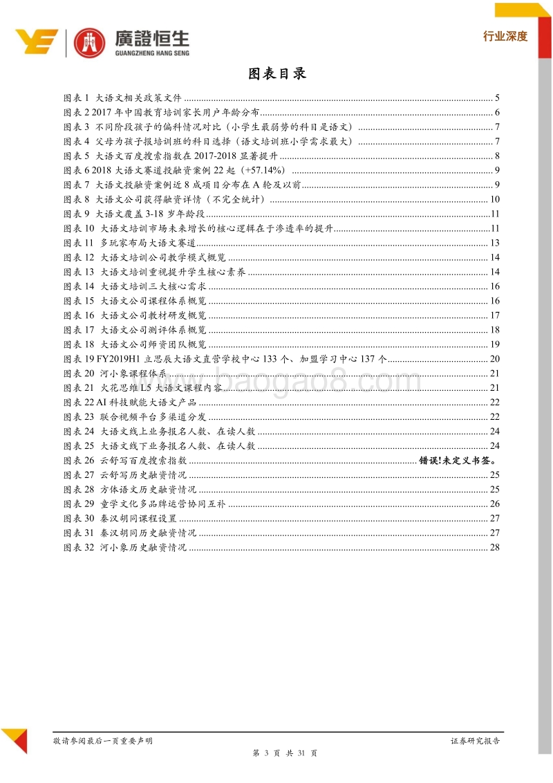 大语文专题：乘“学科素质化”之东风，孕育千亿市场新机遇.pdf_第3页