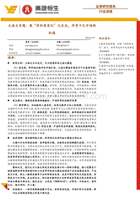 大语文专题：乘“学科素质化”之东风，孕育千亿市场新机遇.pdf