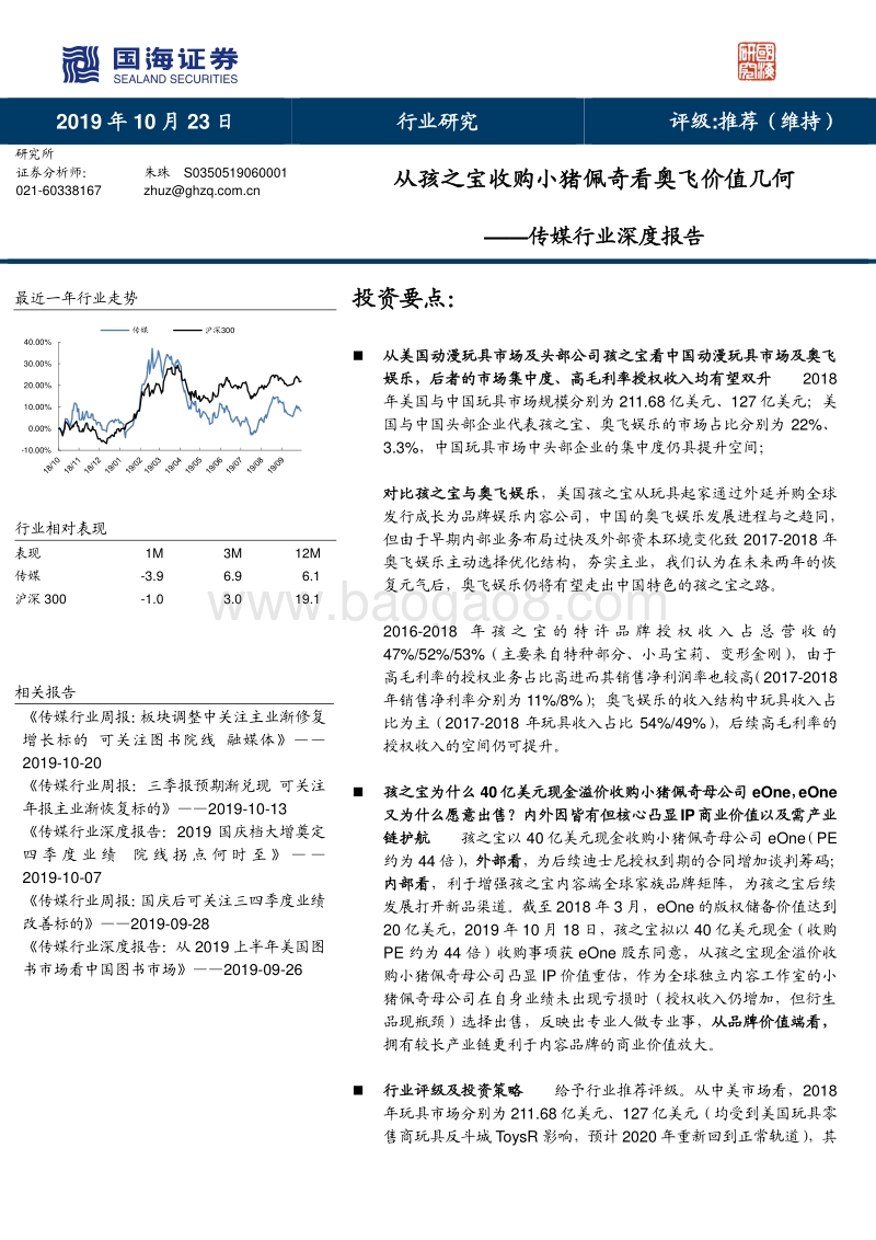 从孩之宝收购小猪佩奇看奥飞价值几何.pdf_第1页