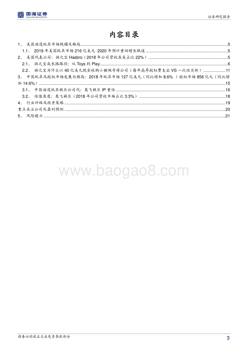 从孩之宝收购小猪佩奇看奥飞价值几何.pdf_第3页