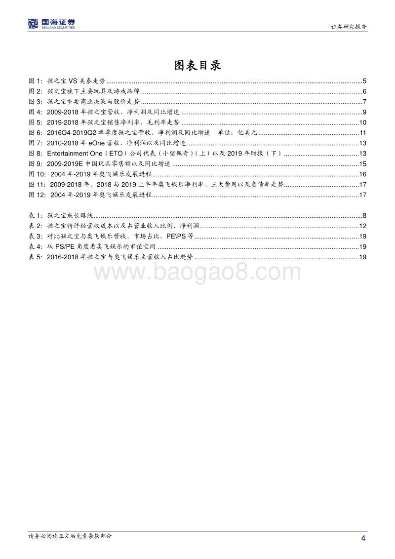 从孩之宝收购小猪佩奇看奥飞价值几何.pdf_第4页