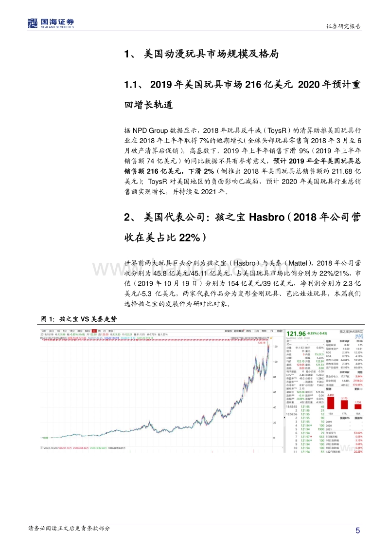 从孩之宝收购小猪佩奇看奥飞价值几何.pdf_第5页