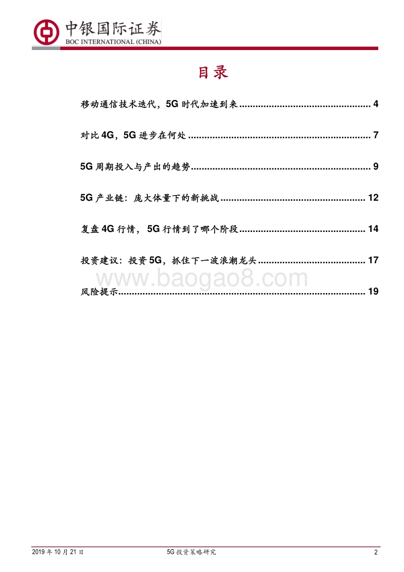 5G投资策略研究：从4G发展经验看当前5G投资机会.pdf_第2页