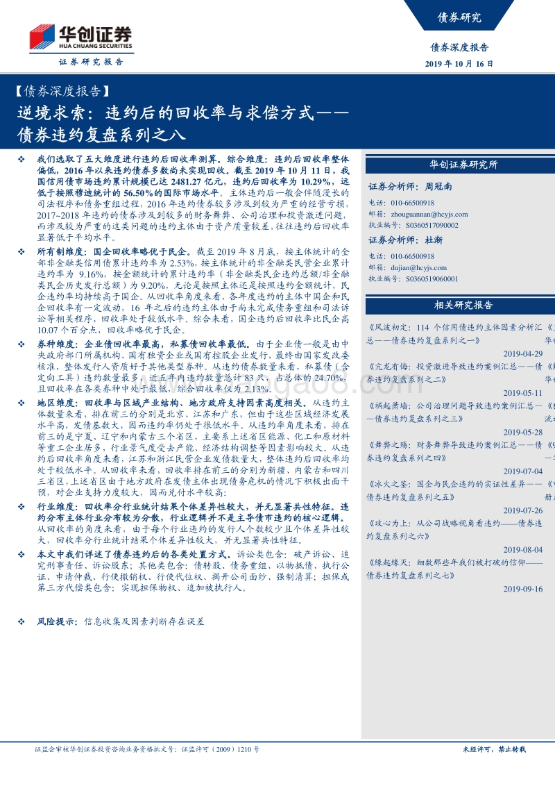 债券违约复盘系列之八：逆境求索：违约后的回收率与求偿方式.pdf_第1页