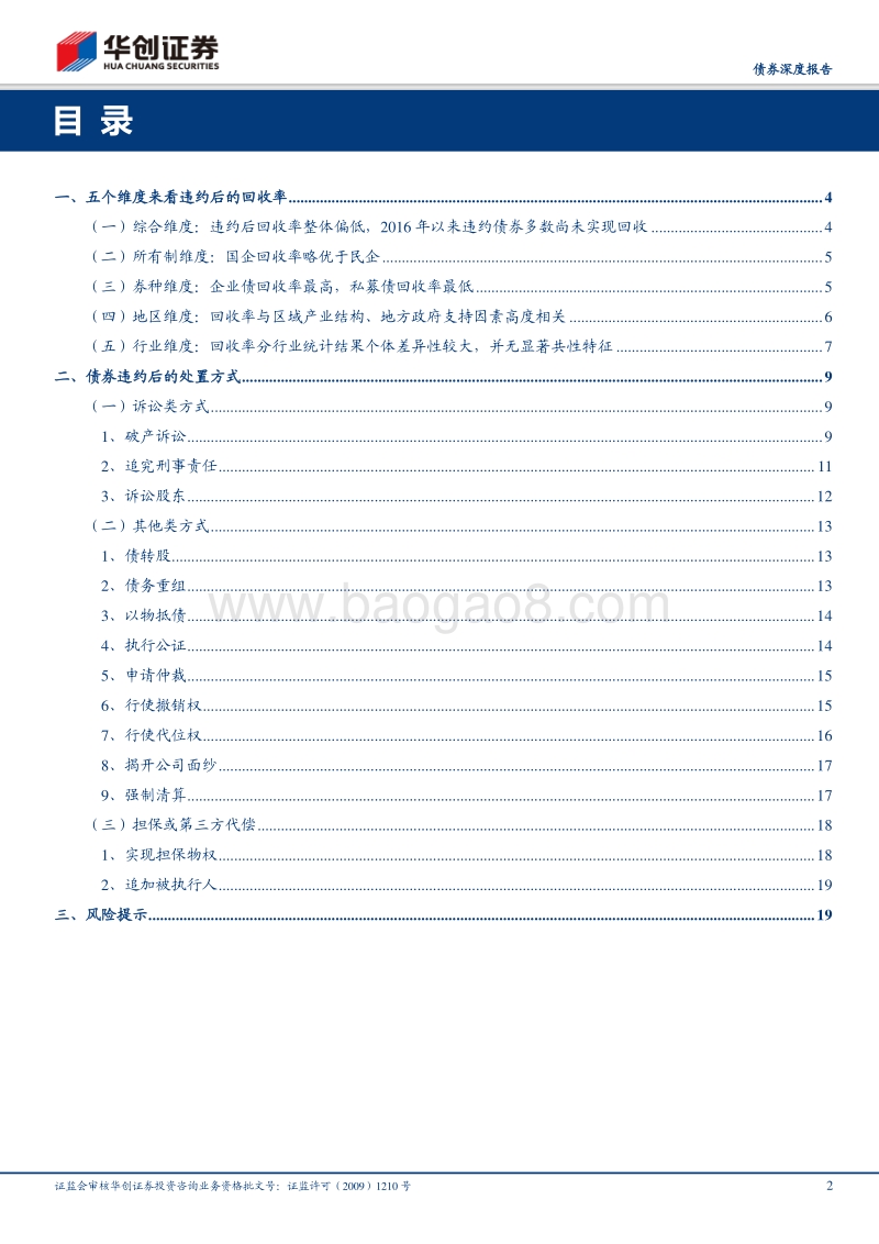 债券违约复盘系列之八：逆境求索：违约后的回收率与求偿方式.pdf_第2页